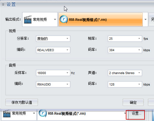 dvd转换软件设置图