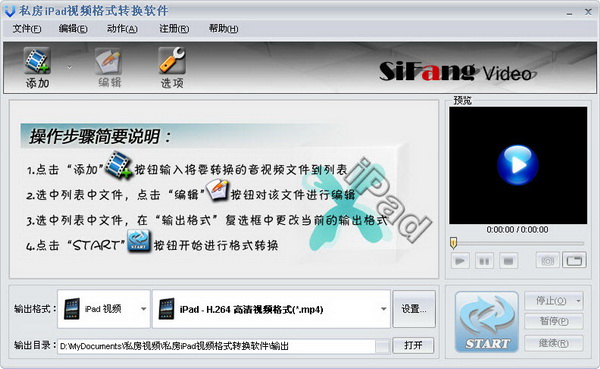 iPad视频转换器界面截图