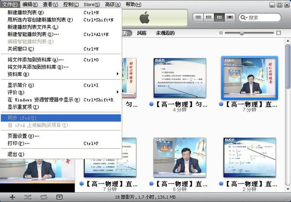 itunes同步iPad软件必备软件