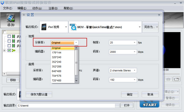 iPad转换器软件下载