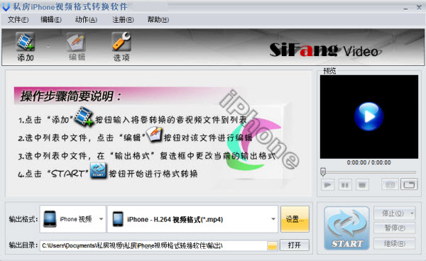 iphone4视频转换软件免费下载