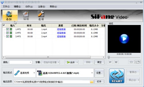 MTS格式转换软件：添加
