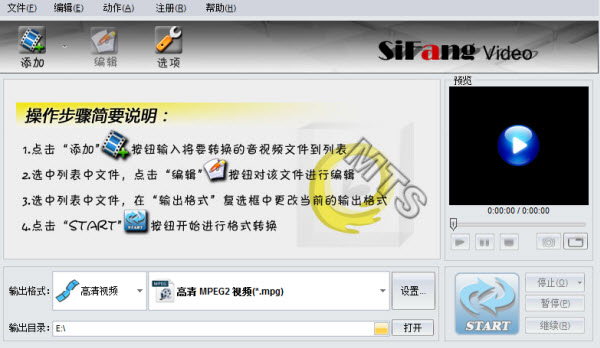 MTS格式转换软件界面截图