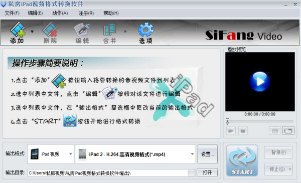 ipad视频转换器主界面