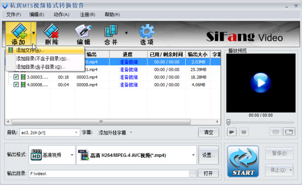 mts格式转换软件