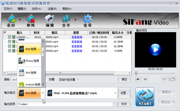 mts格式转换软件